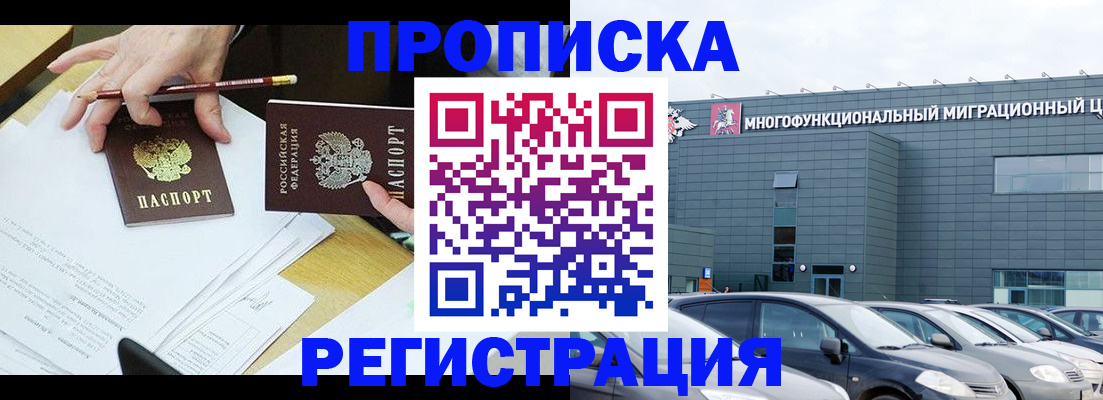 временная прописка в Дубне