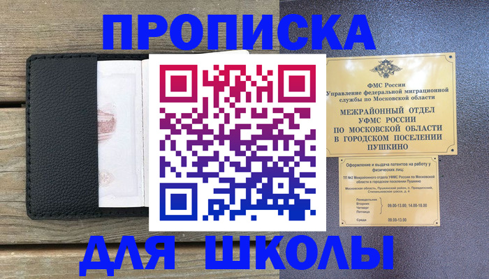 прописка для военкомата в Дубне